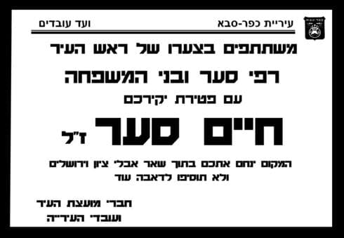 ההלוויה תתקיים בבית העלמין נורדאו (צילום: מסך) ההלוויה תתקיים בבית העלמין נורדאו