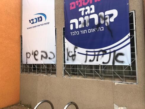 ונדליזם במתחם החיסונים העירוני