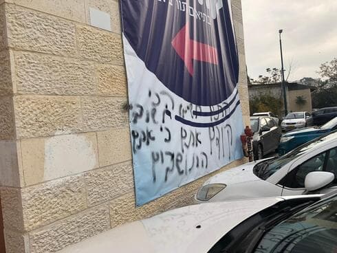 ונדליזם במתחם החיסונים העירוני