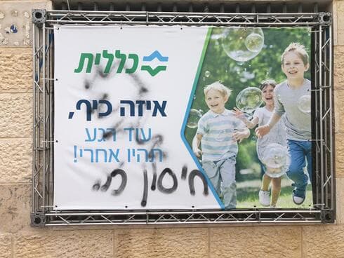 ונדליזם במתחם החיסונים העירוני