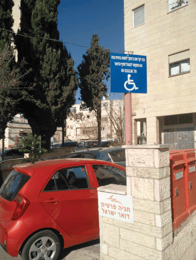 החניה בכניסה לדואר