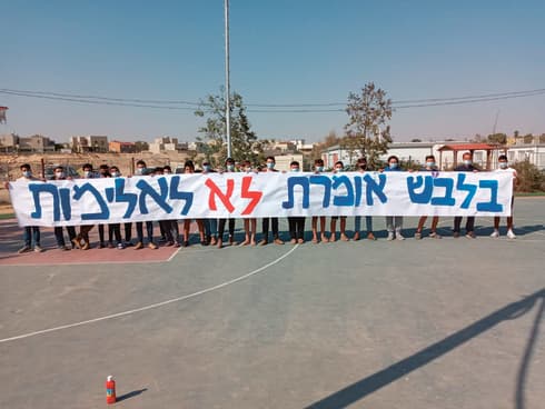 מחאת תלמידי ישיבת "אמית בלבב שלם" 