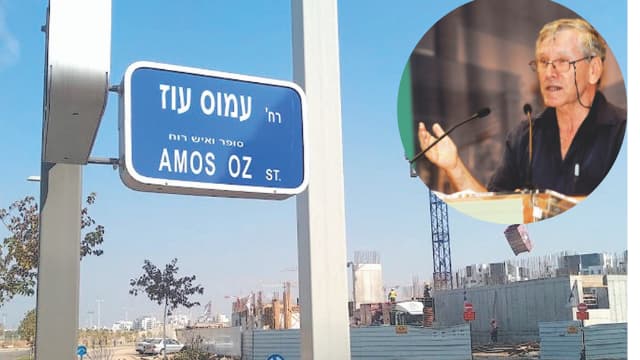 רחוב עמוס עוז בהרצליה