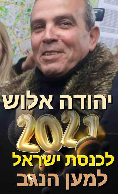 יהודה אלוש