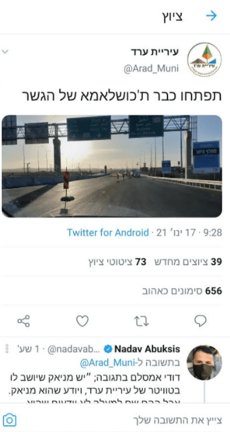 הציוץ של עיריית ערד