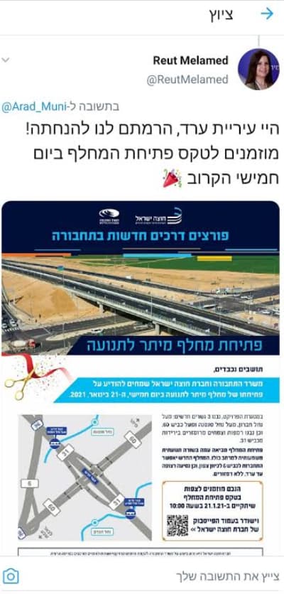 ציוץ התגובה של חוצה ישראל