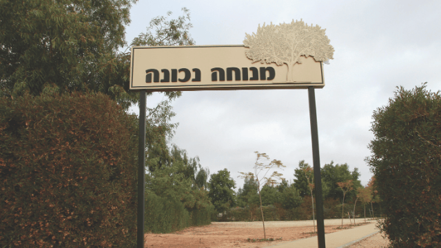 "מנוחה נכונה". בעמותה טוענים למחסור בקרקע "מנוחה נכונה". בעמותה טוענים למחסור בקרקע