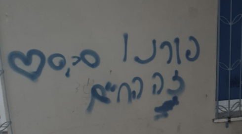 גרפיטי על הקירות