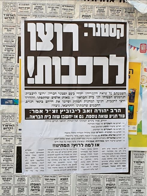 אחת המודעות שנתלו 