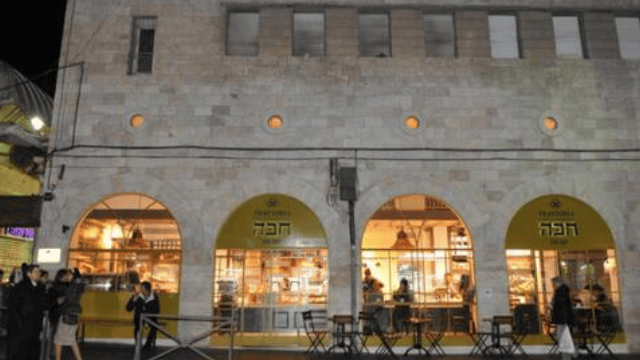 מסעדת חבה מסעדת חבה