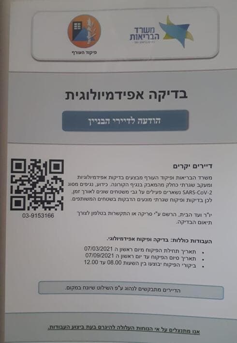 השלט שנתלה ברחבי השכונות (צילום: פרטי) השלט שנתלה ברחבי השכונות