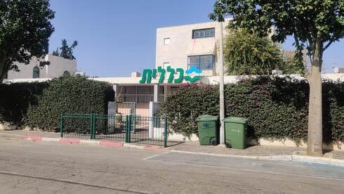 מרפאת כללית עמישב פתח תקוה