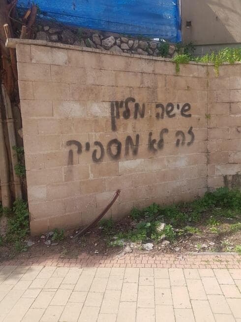 כתובות אנטישמיות צלב קרס פתח תקוה