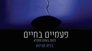 עטיפת הספר