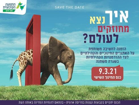 כנס החינוך של התנועה הקיבוצית