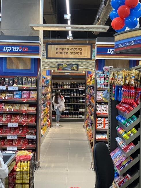 בול מרקט