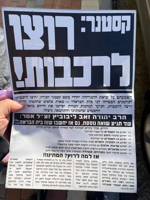 עלון נגד חיסוני קורונה פתח תקוה