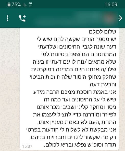 ההודעות בקבוצת הוואטסאפ
