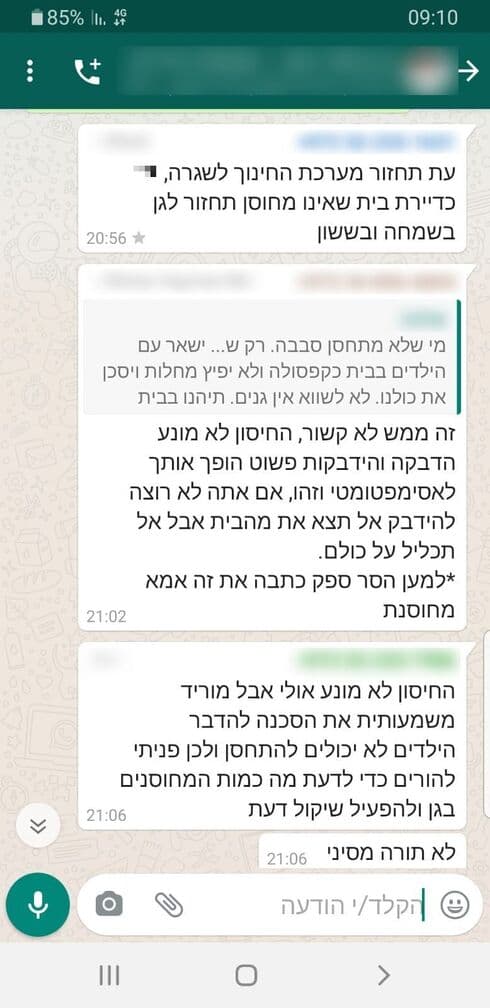 ההודעות בקבוצת הוואטסאפ