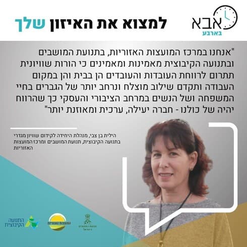 הילית בן צבי. אבא בארבע (צילום: באדיבות התנועה הקיבוצית) הילית בן צבי. אבא בארבע
