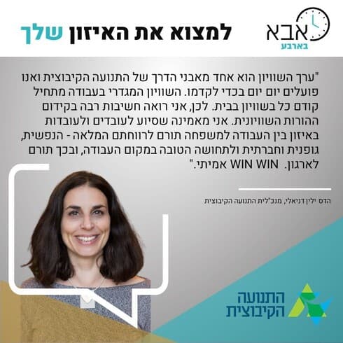 הדס דניאלי ילין. אבא בארבע (צילום: באדיבות התנועה הקיבוצית) הדס דניאלי ילין. אבא בארבע