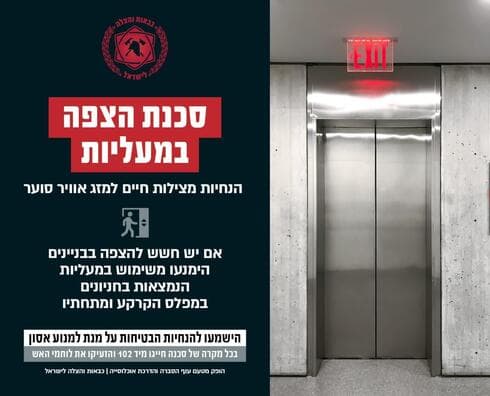 הנחיות מצילות חיים