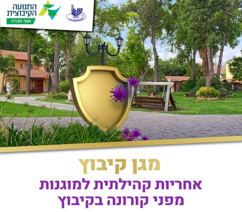 יום עיון - מגן קיבוץ