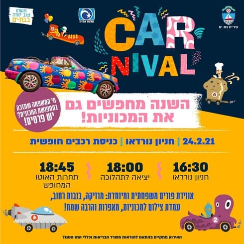אירועי פורים בבת ים