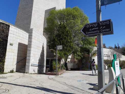המינהל הקהילתי בארמון הנציב