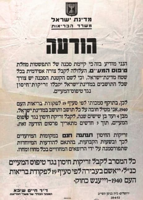 חובת התחסנות למגיפת הטיפוס