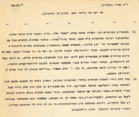 "אין כפר שלא בא לו המשחית". מכתב של אהרון אייזנברג (צילום באדיבות אוסף אהרון אייזנברג) "אין כפר שלא בא לו המשחית". מכתב של אהרון אייזנברג