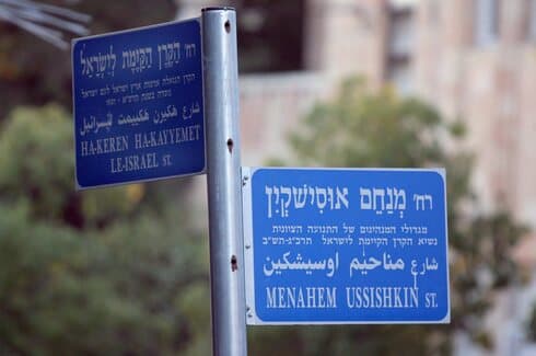 רחוב אוסישקין