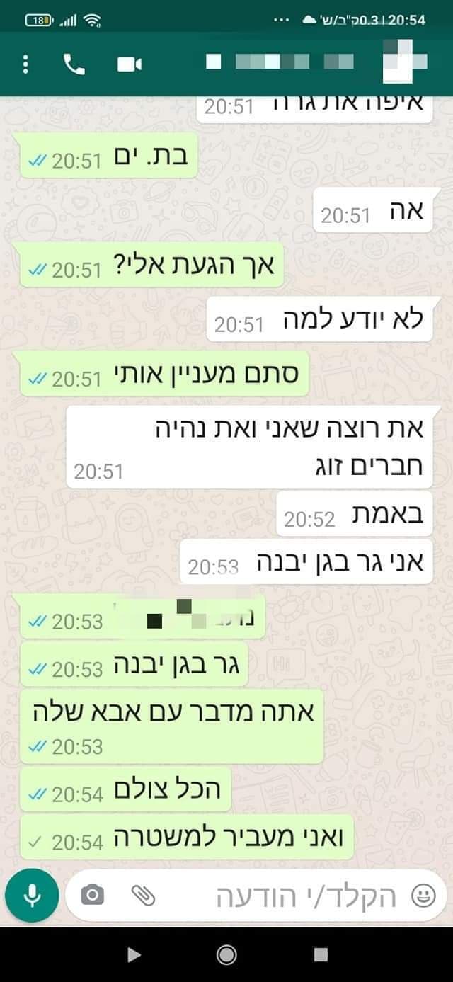 ההתכתבות בווטסאפ עם הילדה