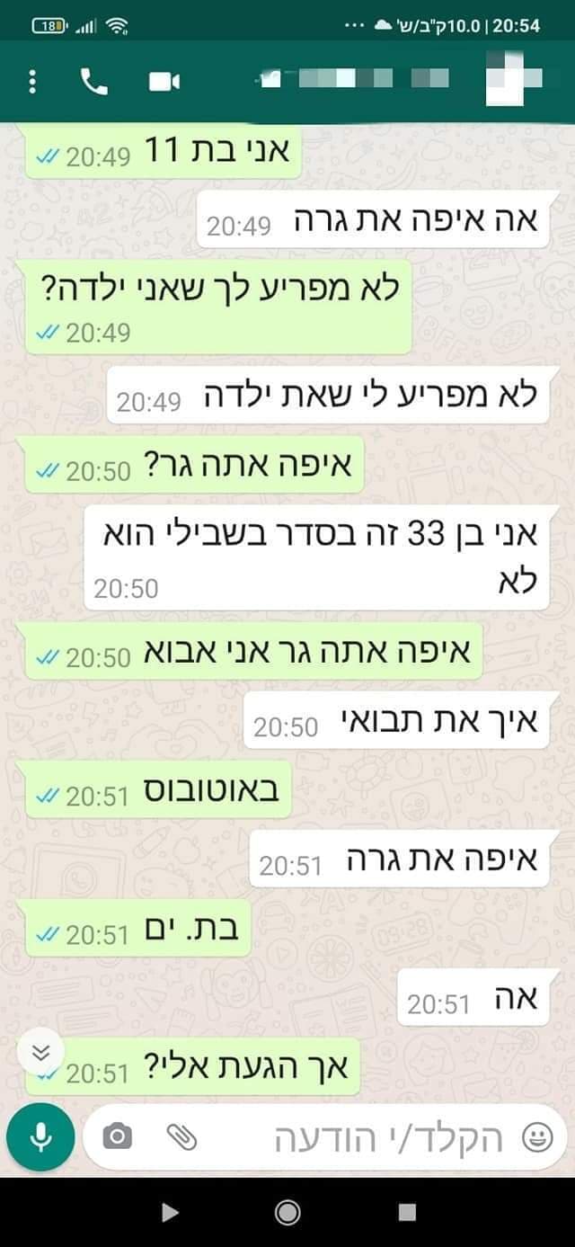 ההתכתבות בווטסאפ עם הילדה