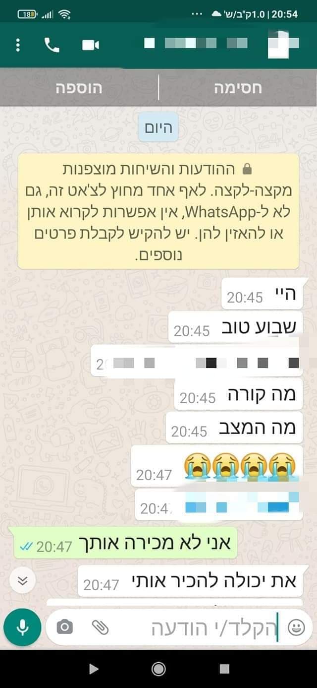 ההתכתבות בווטסאפ עם הילדה