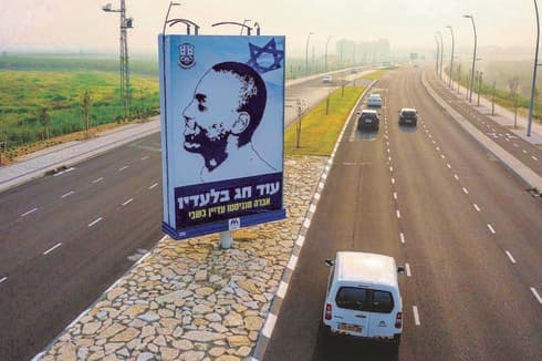 שילוט חוצות לאו הזדהות עם אברה מנגיסטו ומשפחתו 
