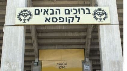 הקופסא. עודד מכנס אמר: "לא מתחילים את המשחק עד שדובי יושב בפנים" 