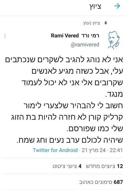 הציוץ של רמי ורד