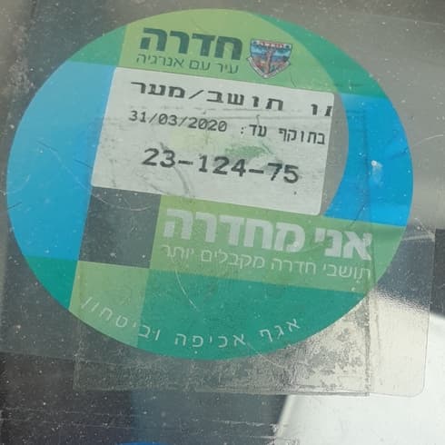 תו תושב חדרה