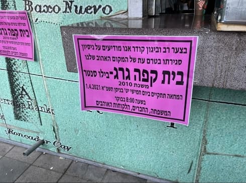 תומכים בשירה ובבית הקפה