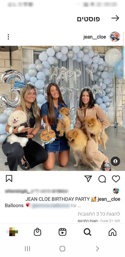 חגיגת יום ההולדת 