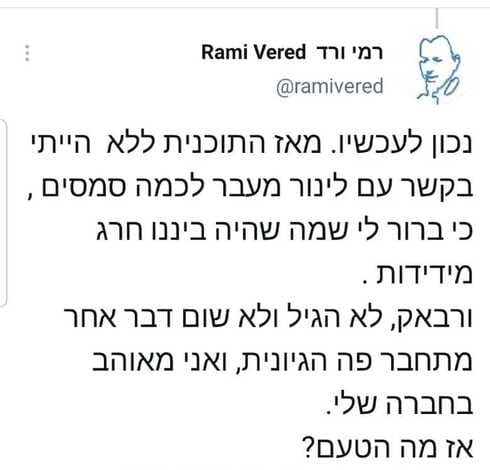 הציוץ של רמי ורד