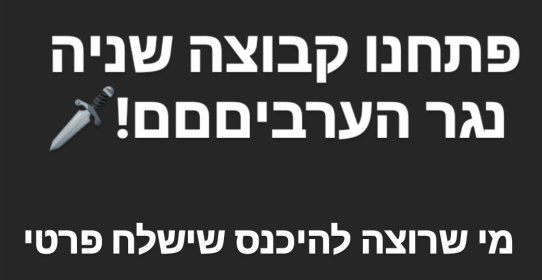 אחד מהפרסומים לקבוצה