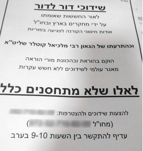 הפלאייר שמציע את השידוך  