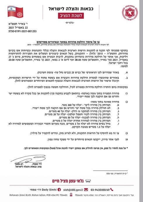 הנחיית נציב הכבאות