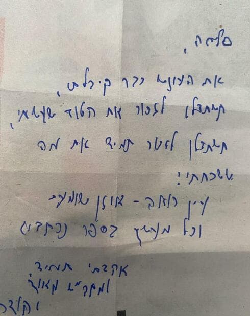 מכתב ההתאבדות המזויף (צילום: פרטי) מכתב ההתאבדות שהשאיר