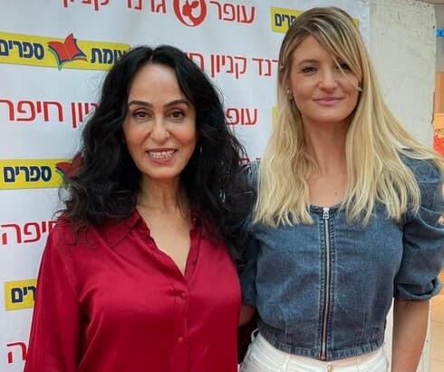 מיטל ציפרוט וריטה בעופר גרנד קניון חיפה