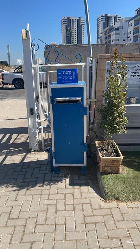קופת הצדקה הוצבה מחדש