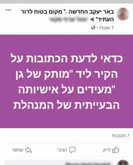 אחד מהפרסומים המכפישים