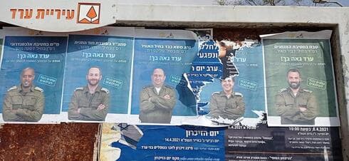 שלט החוצות שהושחת בערד